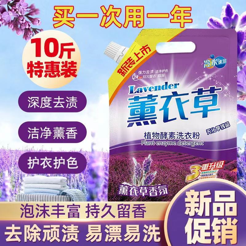 薰衣草洗衣粉持久留香洗衣粉