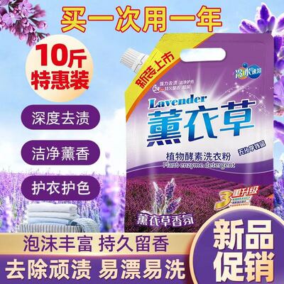 薰衣草洗衣粉持久留香洗衣粉