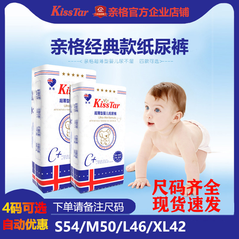 Diapers Classic style ultrathin ventilation Dry soft newborn baby baby diapers Official Flagship SMLXLin the Diapers/Care/Feeding/Push lathe , Diapers/Lara pants/Diapers  category - from Buy2taobao.com to provide professional Taobao agent buy service
