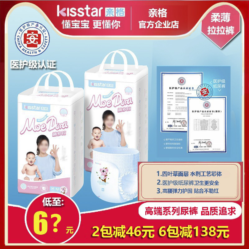 亲格拉拉裤纸尿裤超薄干爽尿不湿