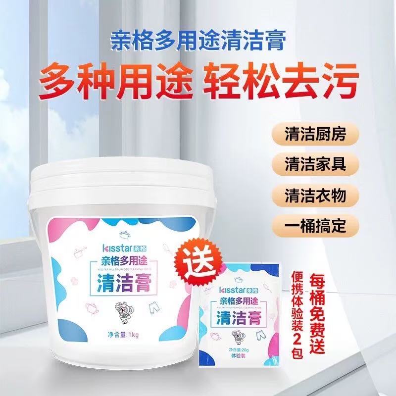 亲格清洁膏厨房油烟机清洁刷鞋