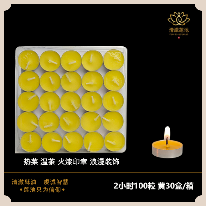 2小时莲池茶蜡一蜡多用