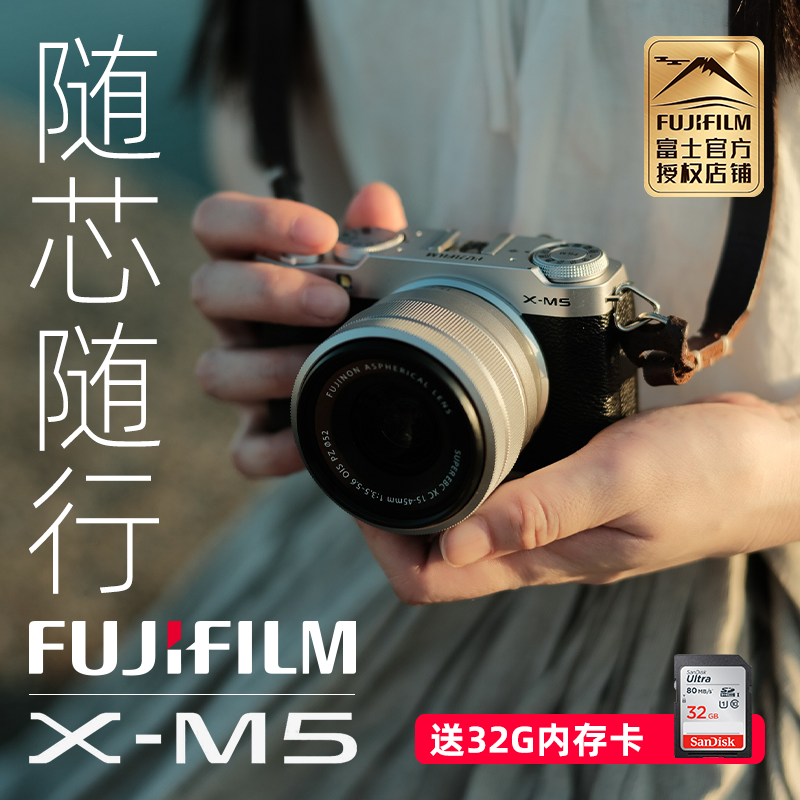 富士X-M5套机(15-45mm)复古微单相机 富士XM5单机身 XC35套