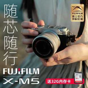 富士X-M5套机(15-45mm)复古微单相机 富士XM5单机身 XC35套