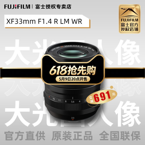 富士33mm人像镜头F1.4大光圈