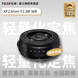 富士XF23mm F2.8 R WR轻量化标准定焦镜头 风光街拍人像饼干镜头