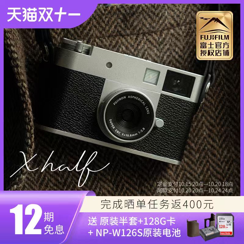 12期免息 富士半格胶片创意照相机X-half时尚口袋数码相机X-HF1