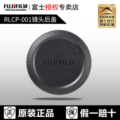 Fujifilm/富士镜头后盖