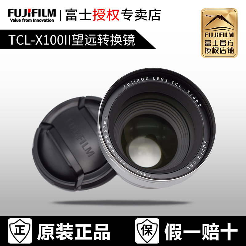 Fujifilm/富士望远转换二代