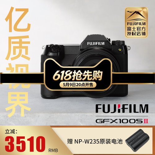 富士中画幅微单相机GFX100SII
