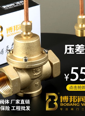 全铜自力式压差阀 ZYC压差阀 压差控制阀DN20 25 32 40 502寸