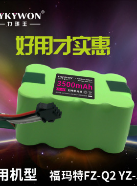 力琪王适用福玛特Q2电池Q1 YZ-JA1 302gs海尔SWR-T320S扫地机电池