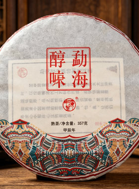 昱申源云南大叶种勐海熟茶普洱茶