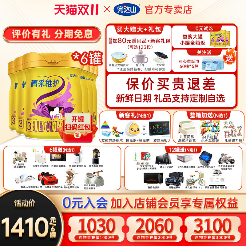 【6送6礼】官方旗舰完达山菁采稚护3段婴幼儿配方奶粉800g*6罐