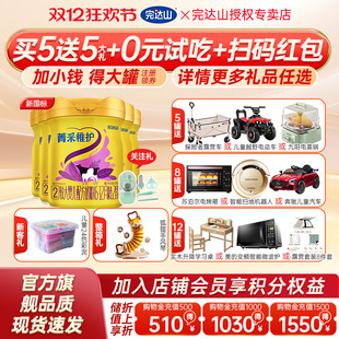 5罐 官网旗舰完达山菁采稚护2段较大婴儿配方奶粉800g 买5发10