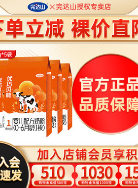 【优惠价】完达山优巧贝能1段婴幼儿配方奶粉400g*5袋 新生儿