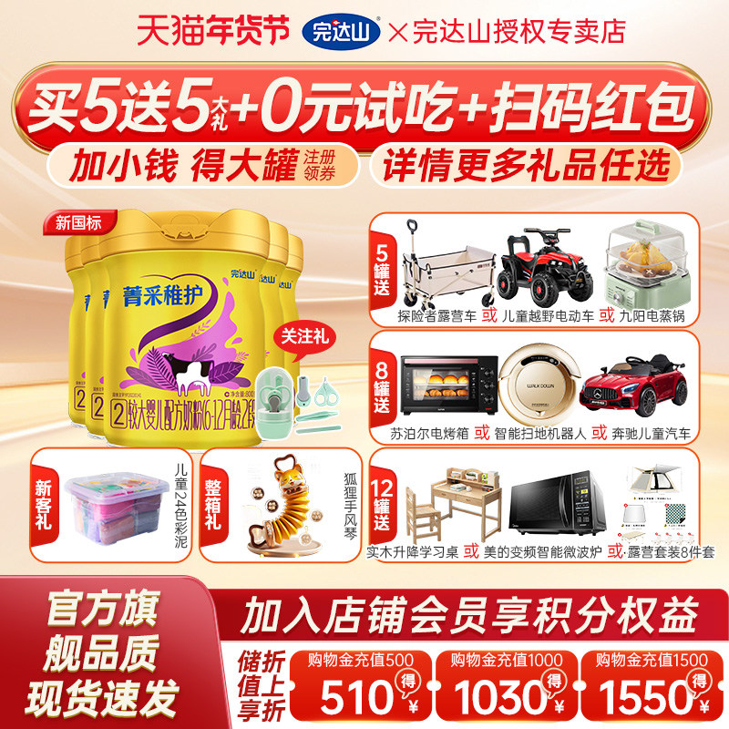 【买5发10】官网旗舰完达山菁采稚护2段较大婴儿配方奶粉800g*5罐