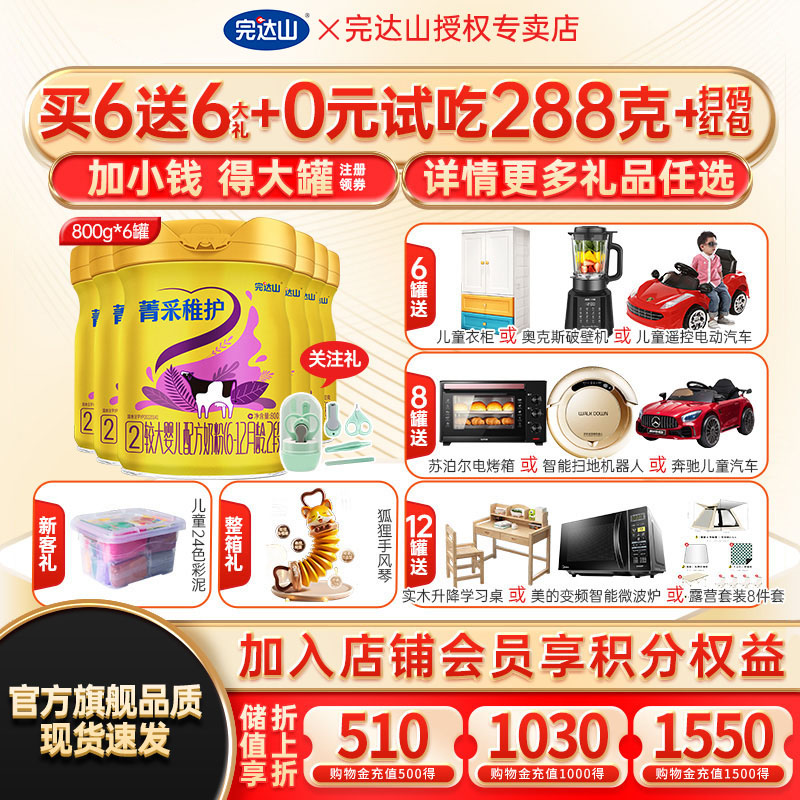 【询6发12】官方旗舰完达山菁采稚护2段较大婴儿配方奶粉800g*6罐