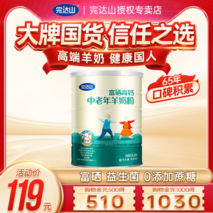完达山中老年富硒高钙羊奶粉800g无添加蔗糖 成年人高钙羊奶粉