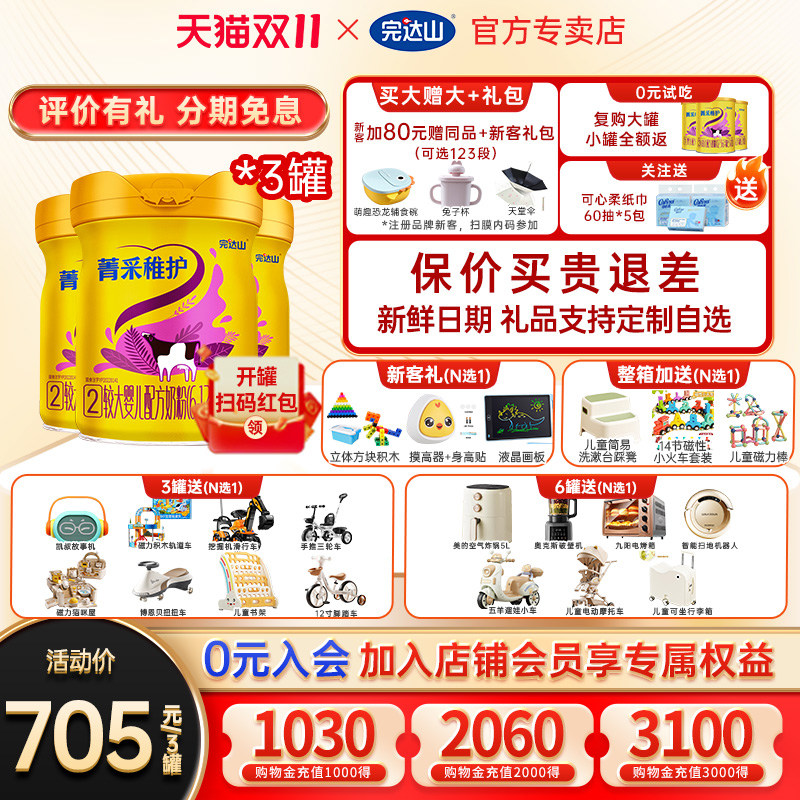 试吃+大礼 完达山菁采稚护2段较大婴儿配方奶粉800g*3罐 旗舰官方