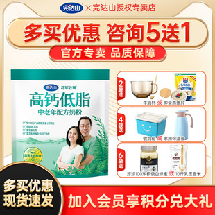 多买优惠完达山高钙低脂中老年奶粉400g将军牧场成人中老年牛奶粉