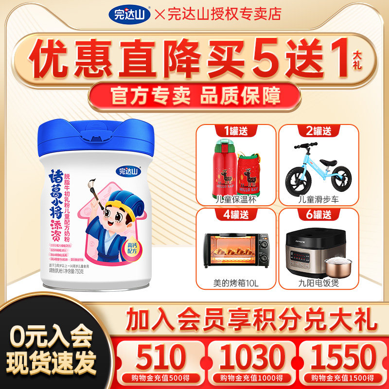 【直降】完达山诸葛小将添资脱脂牛初乳粉儿童成长配方奶粉750g,婴童奶粉,儿童奶粉（非4段）,淘宝优惠券,粉丝福利购,淘宝优惠卷