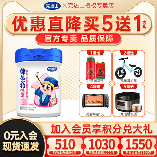 2件9折完达山添资牛初乳儿童奶粉