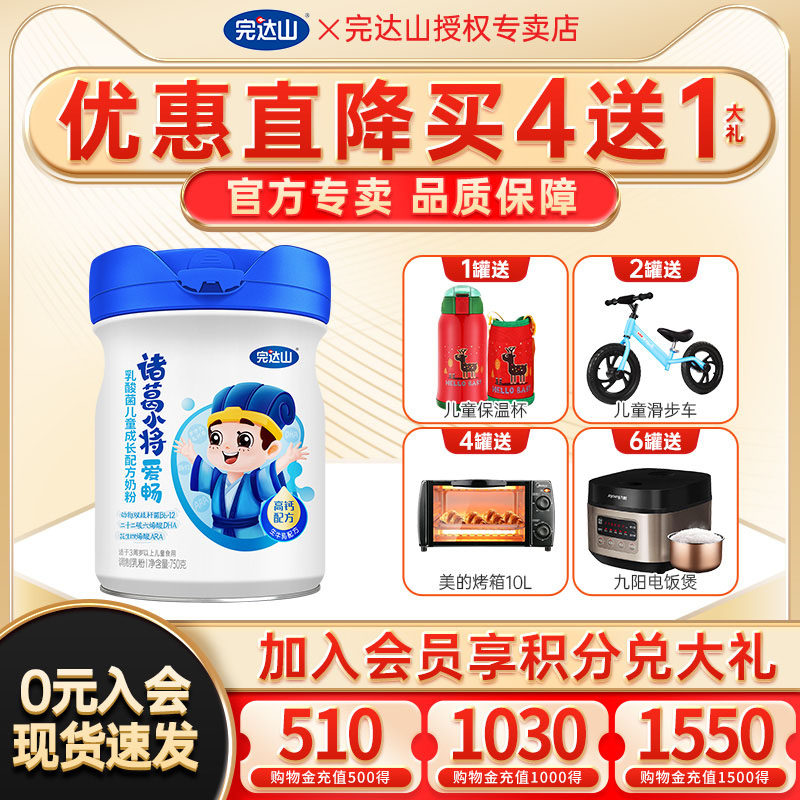 【直降】完达山诸葛小将爱畅乳酸菌儿童学生成长配方奶粉750g,婴童奶粉,儿童奶粉（非4段）,淘宝优惠券,粉丝福利购,淘宝优惠卷