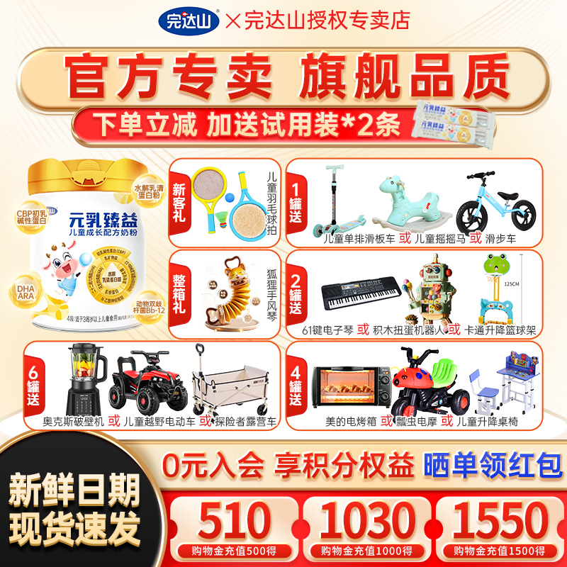 送大礼完达山元乳臻益儿童奶粉