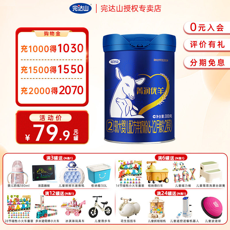 【新日期】完达山菁润优羊2段较大婴儿配方羊奶粉300g