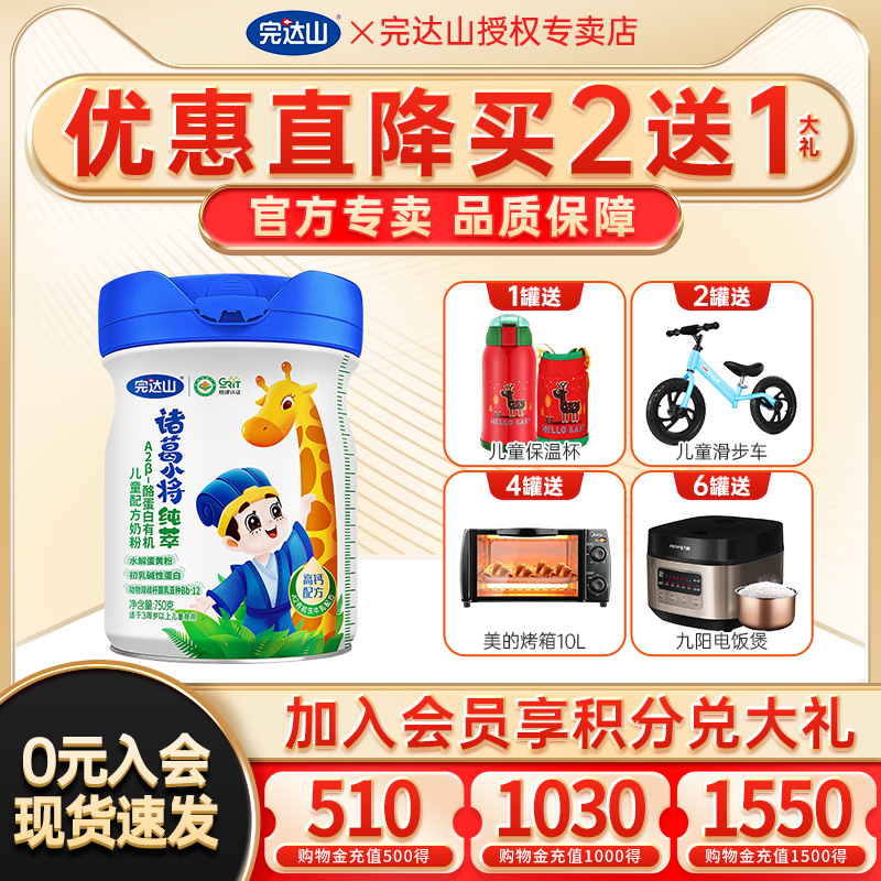5送1完达山诸葛小将纯萃有机A2