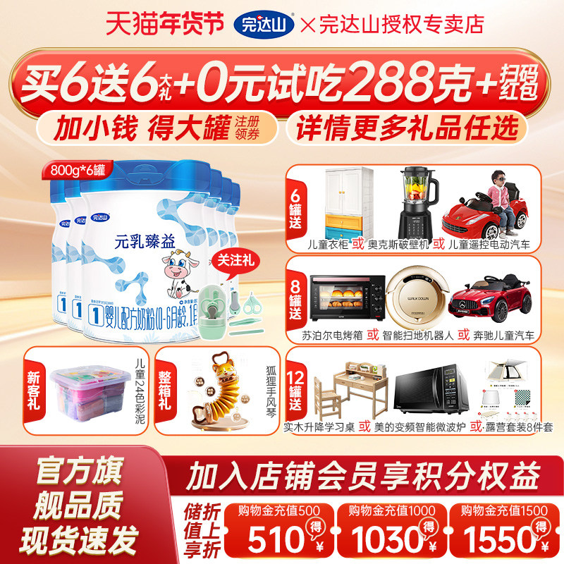 【6送6礼】官网旗舰完达山元乳臻益1段婴儿配方奶粉800g*6罐