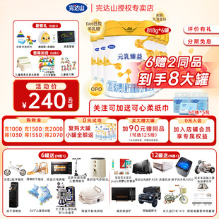 乳臻益2段较大婴儿配方818g 官网旗舰完达山元 大礼 6罐 发8
