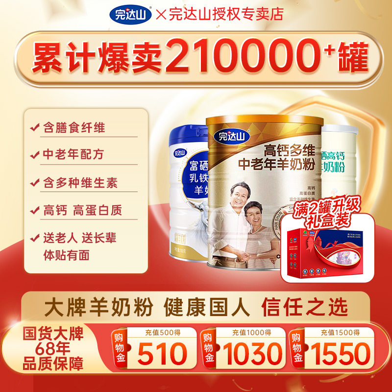 官方旗舰完达山高钙多维中老年羊奶粉 男女士成人中老年早餐