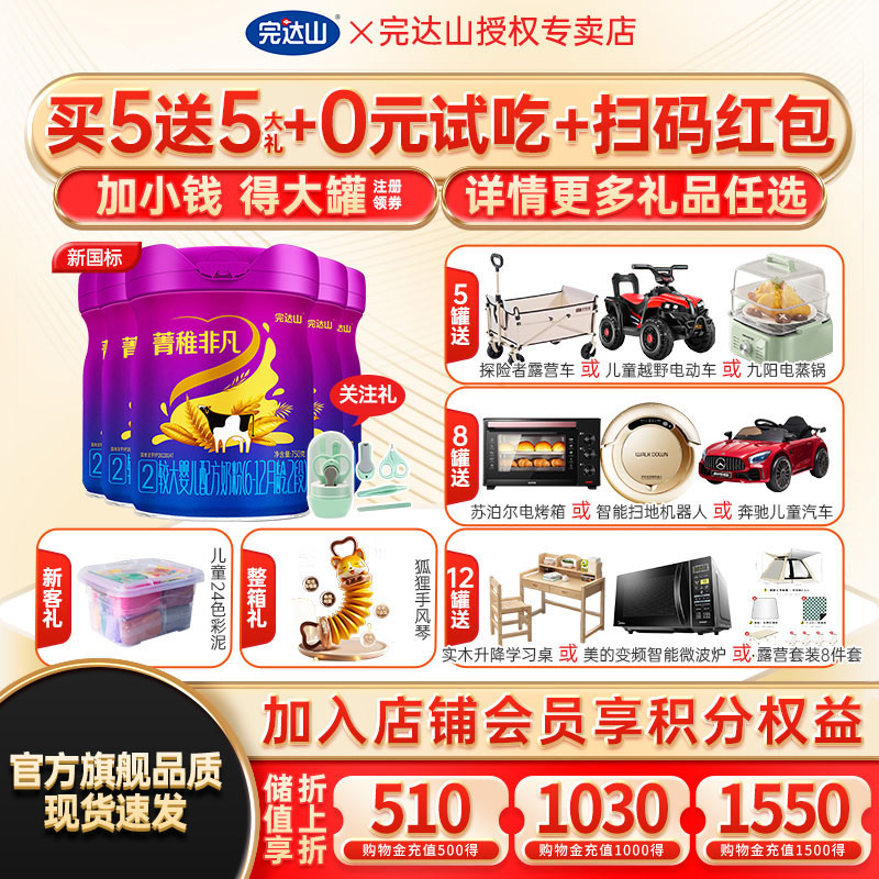 【买5发10】完达山菁稚非凡2段奶粉较大婴幼儿配方750g*5罐