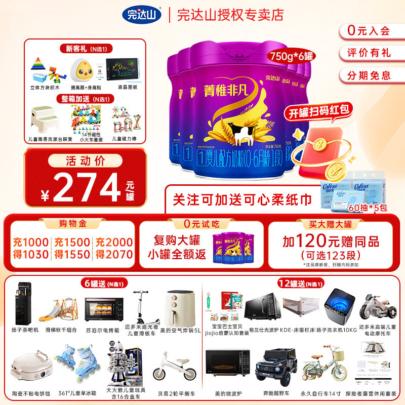 【买6发12】完达山菁稚非凡1段婴儿配方奶粉750g*6罐
