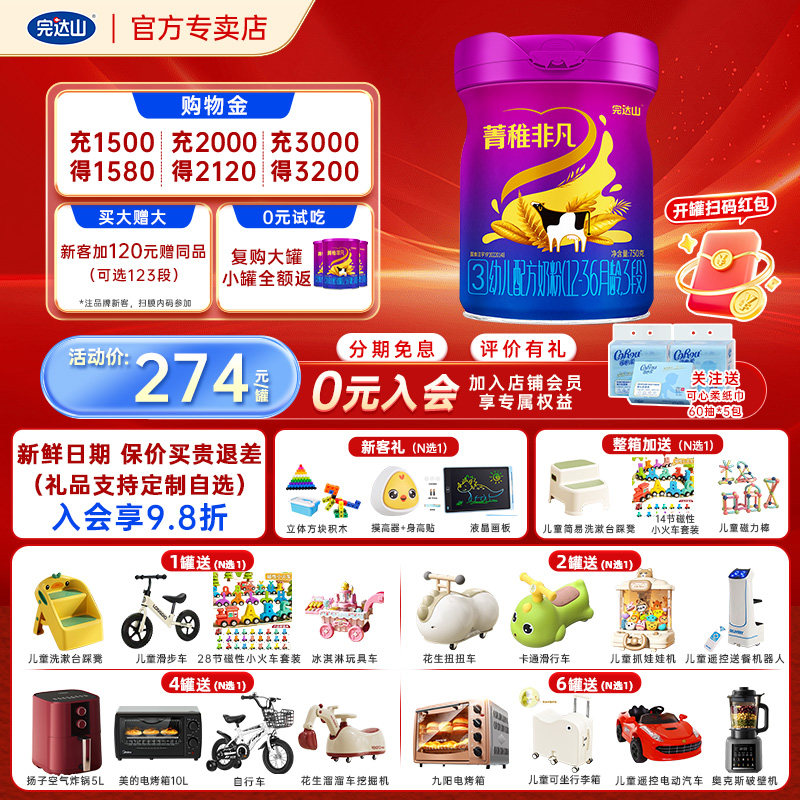 【买5送5礼】完达山菁稚非凡3段奶粉幼儿配方750g