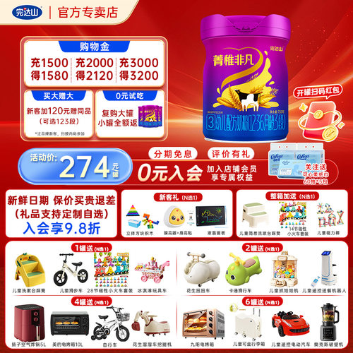 买5送5礼完达山菁稚非凡3段奶粉