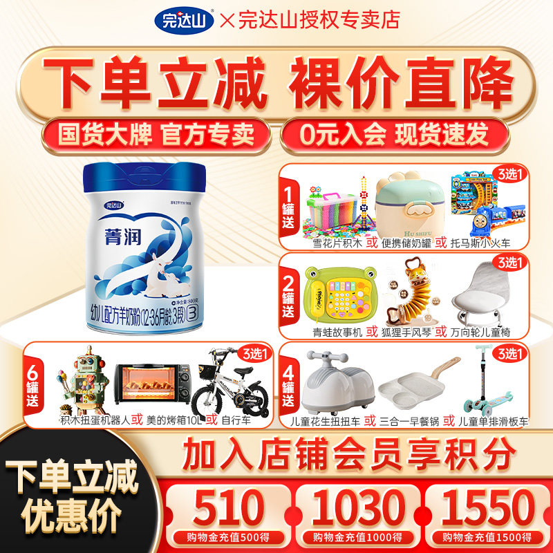 【整箱优惠】官网旗舰完达山菁润优羊3段婴幼儿配方羊奶粉800g