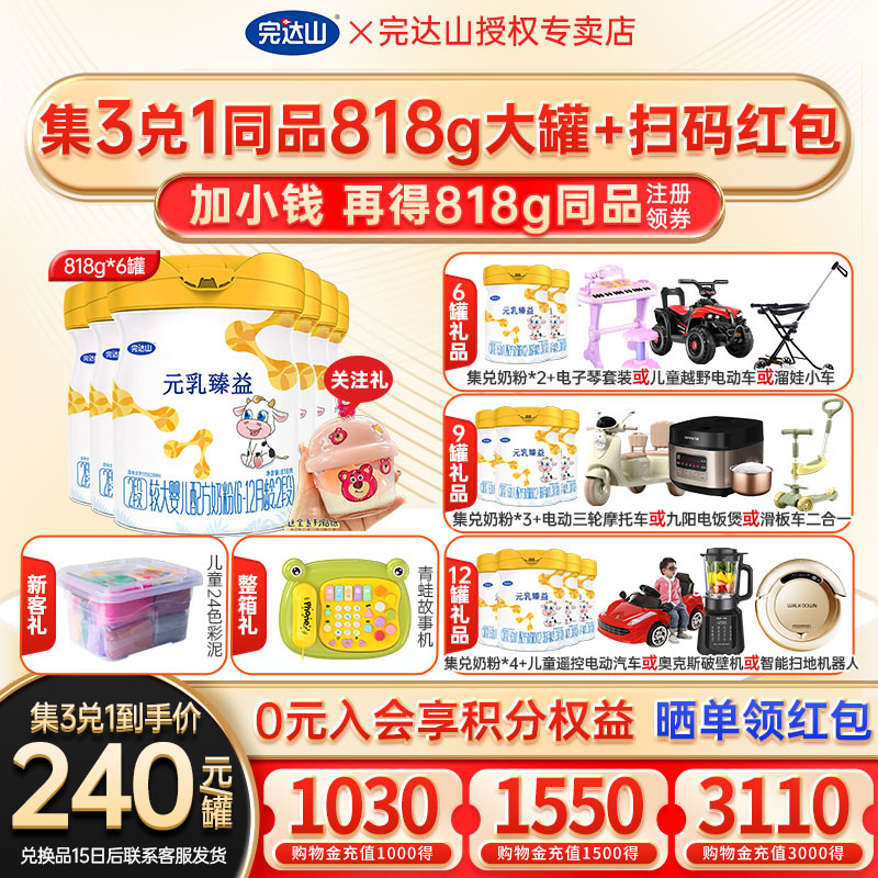【发8同品】官网旗舰完达山元乳臻益2段较大婴儿配方奶粉818g*6桶