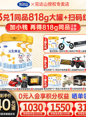 【3送1+大礼】官方旗舰完达山元乳臻益3段幼儿配方奶粉818g*3罐