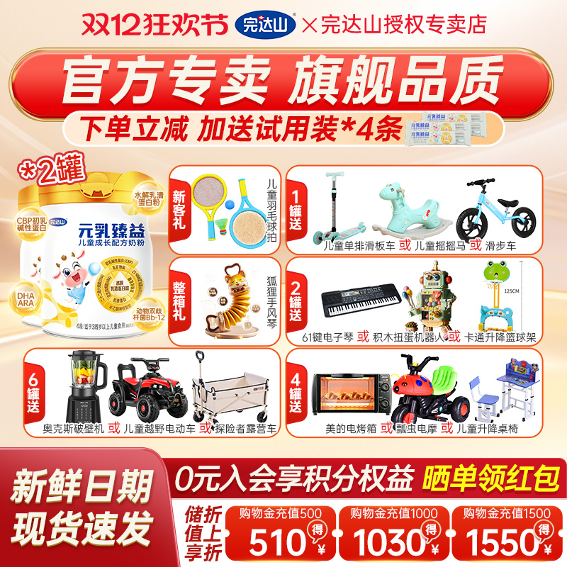 送多个大礼完达山元乳臻益4段2罐