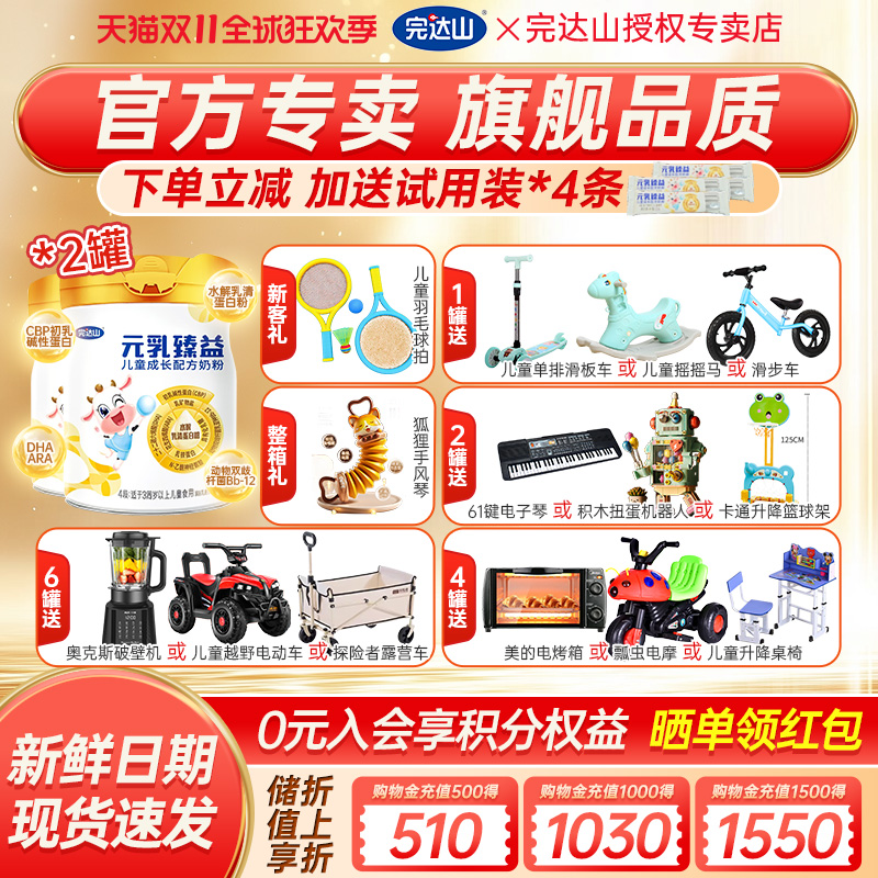 送多个大礼完达山元乳臻益4段2罐