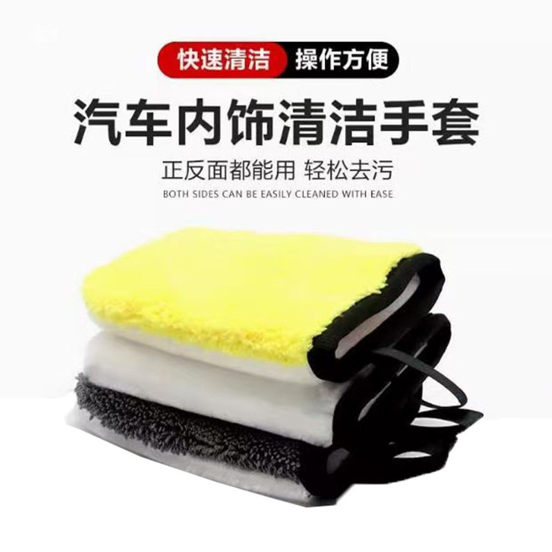 汽车内饰皮革清洁珊瑚绒手套