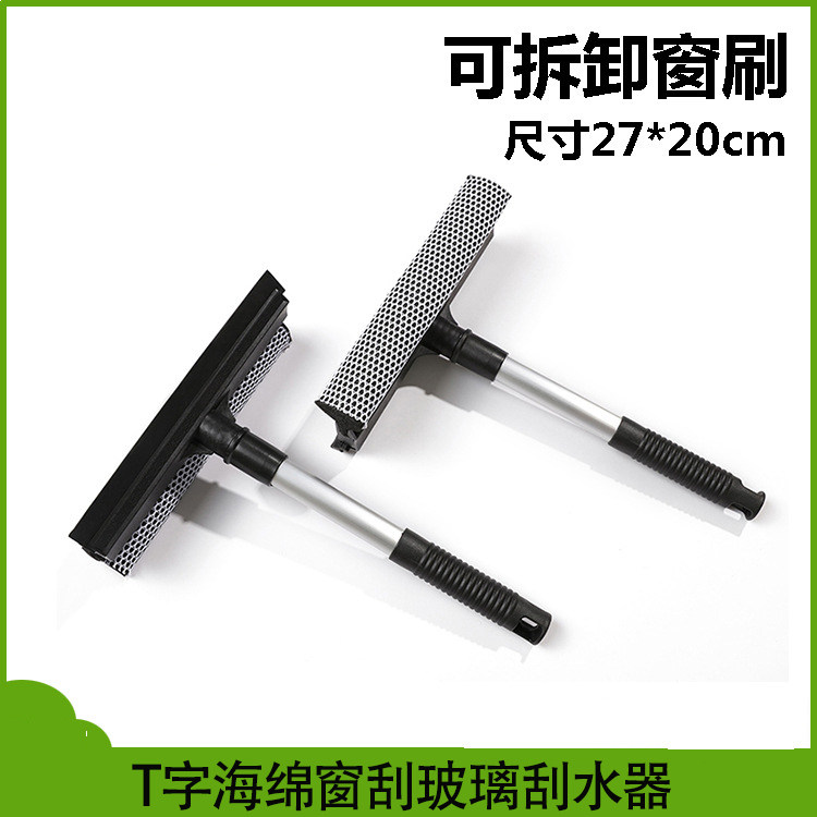 T字海绵窗刮玻璃刮水器家用可拆双面窗刷车用双面窗刮清洁器工具