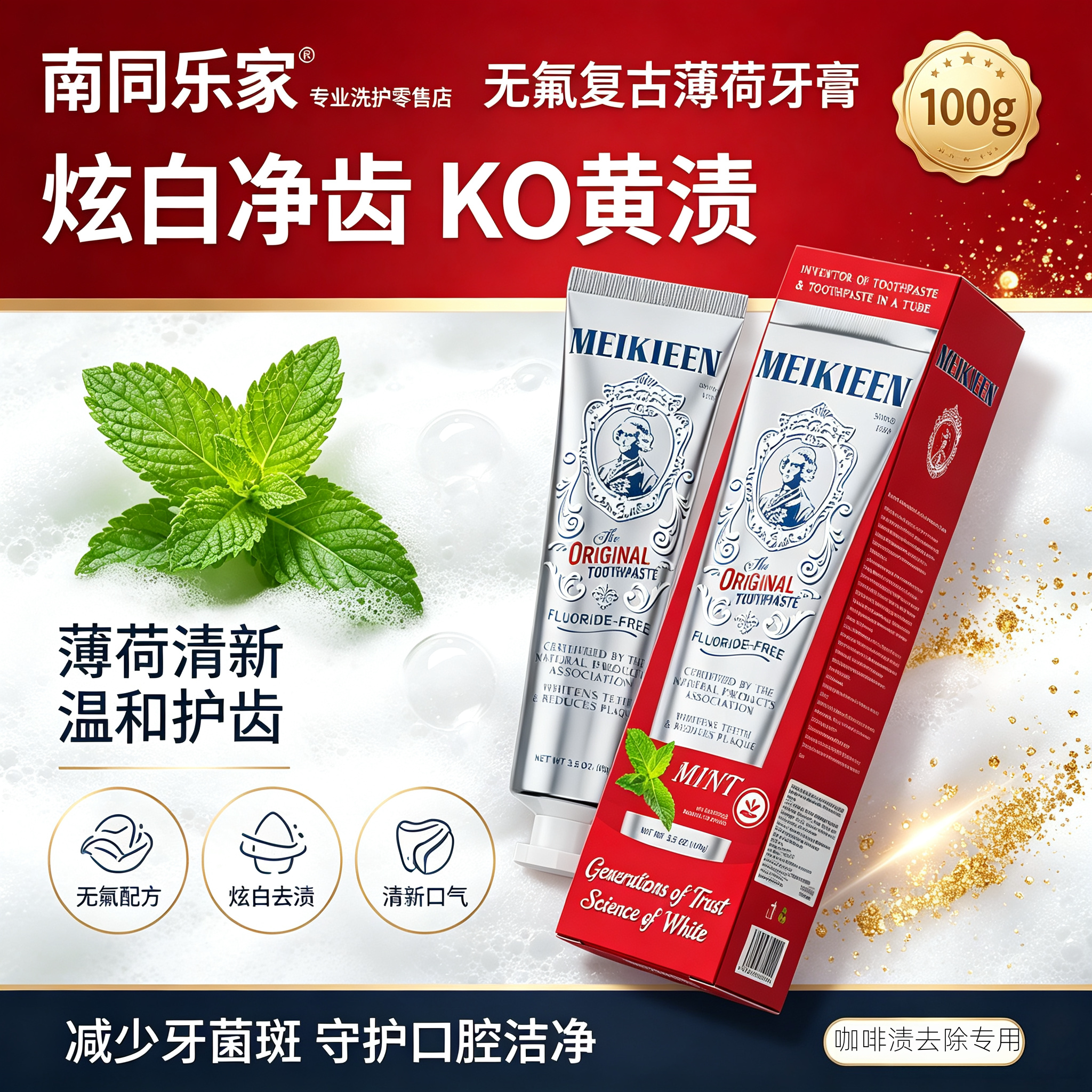 英国无氟男士美白去渍牙膏