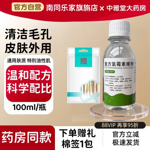 现货速发】氯霉素酒精溶液100ml