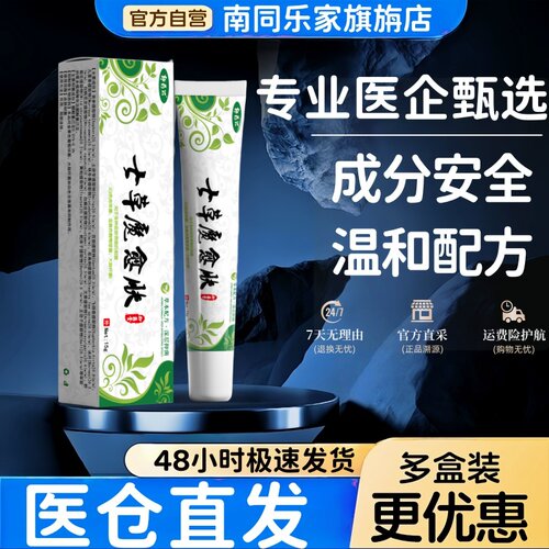 七草魔愈肤皮肤外用软膏15g