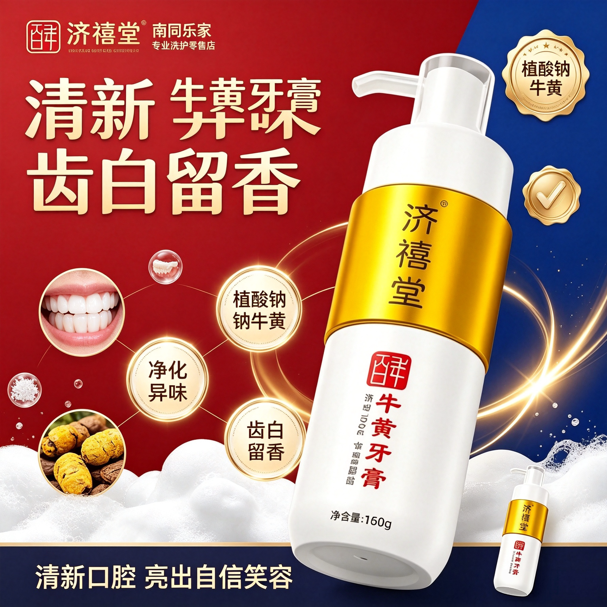 官方店】济禧堂牛黄黄金香口牙膏