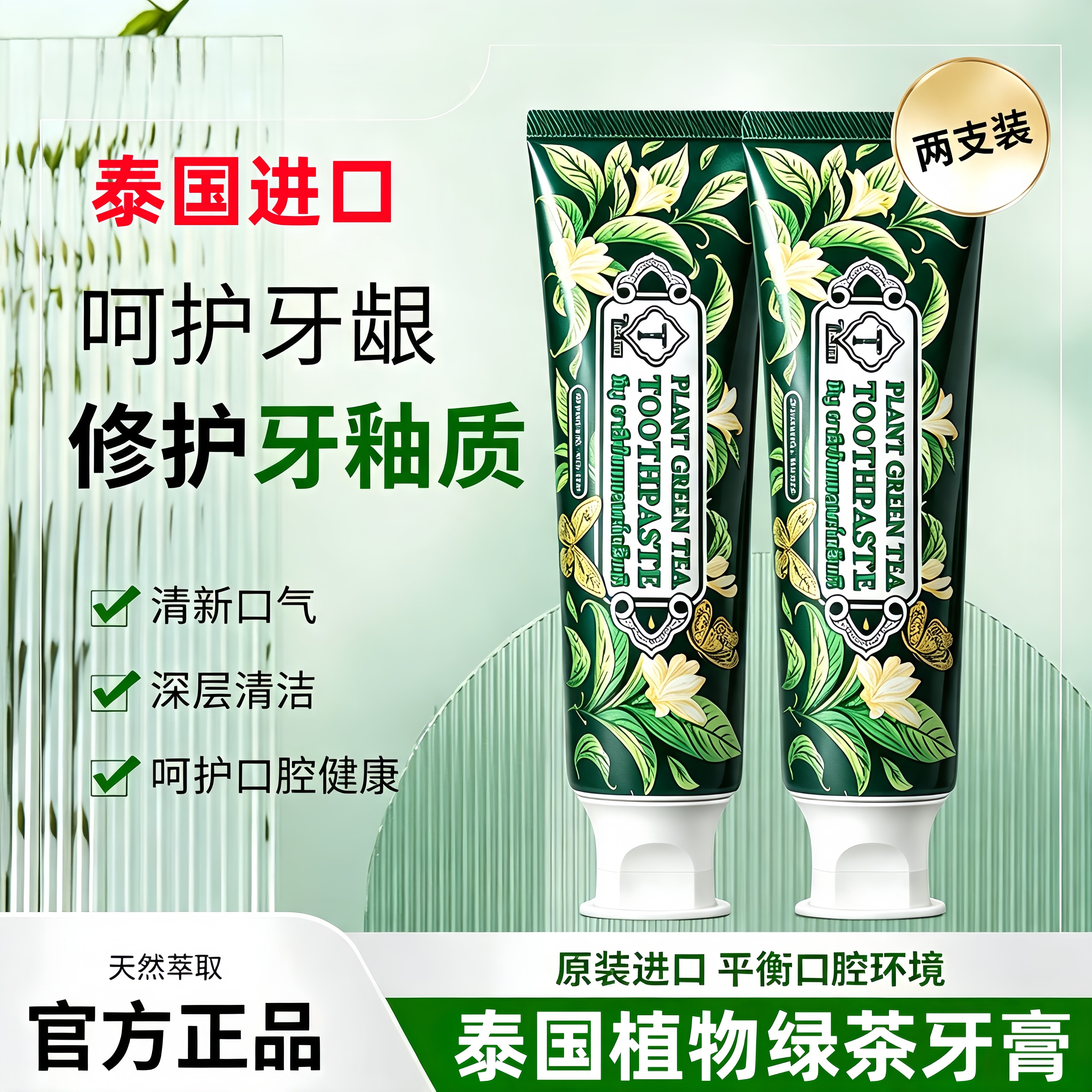 泰国进口茶香牙膏去黄除口臭